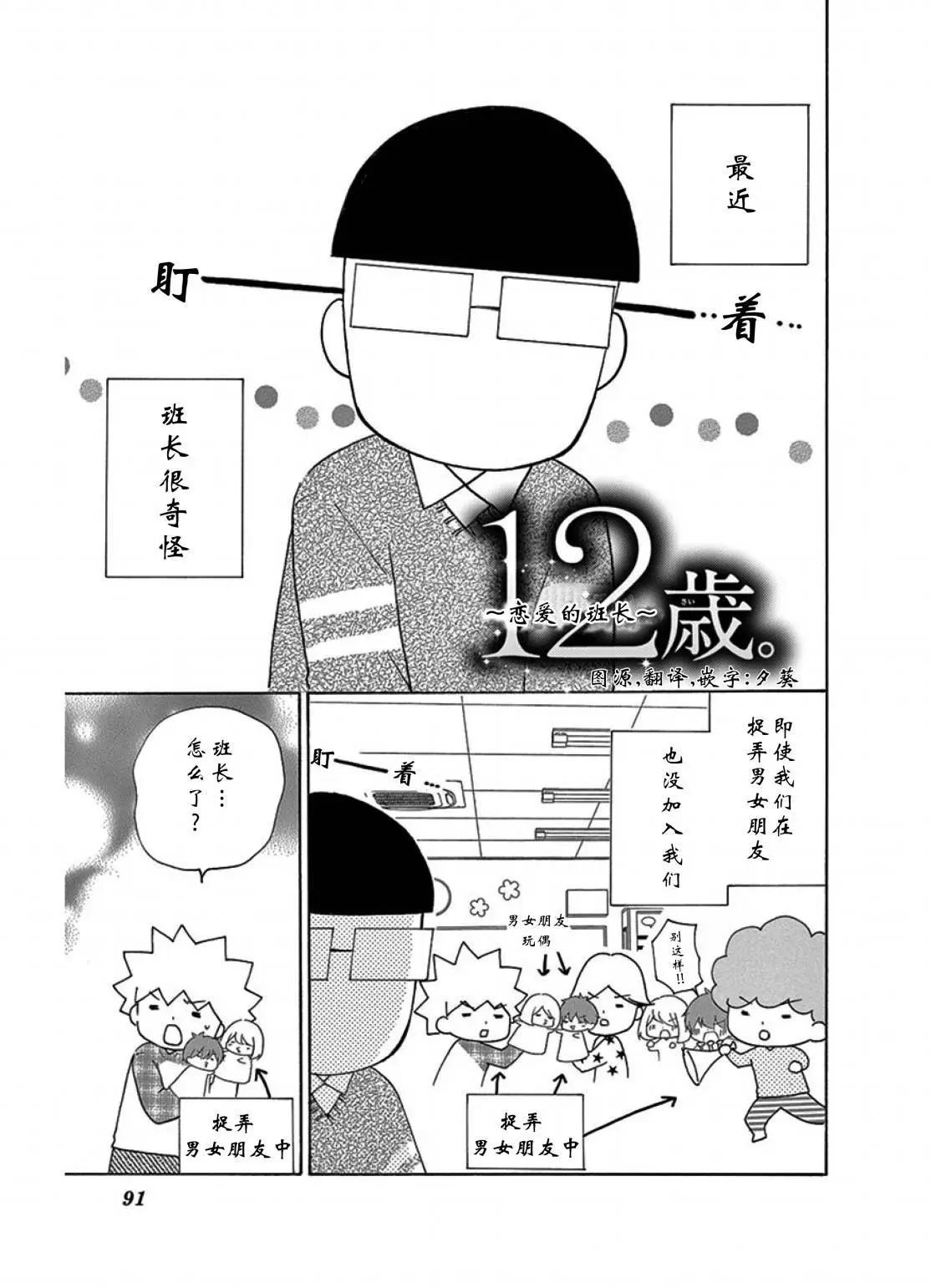 恋爱的班长0