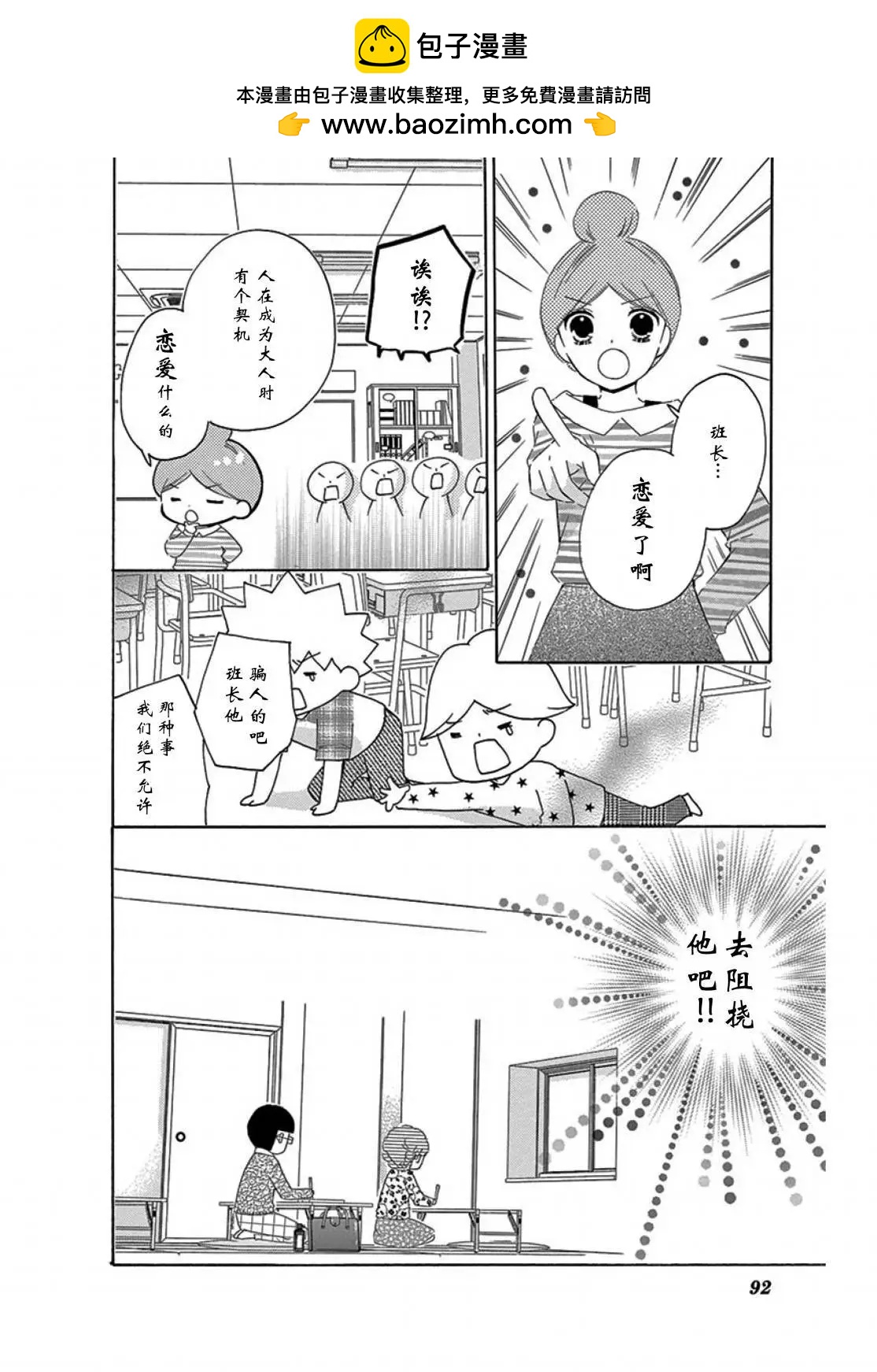 恋爱的班长1