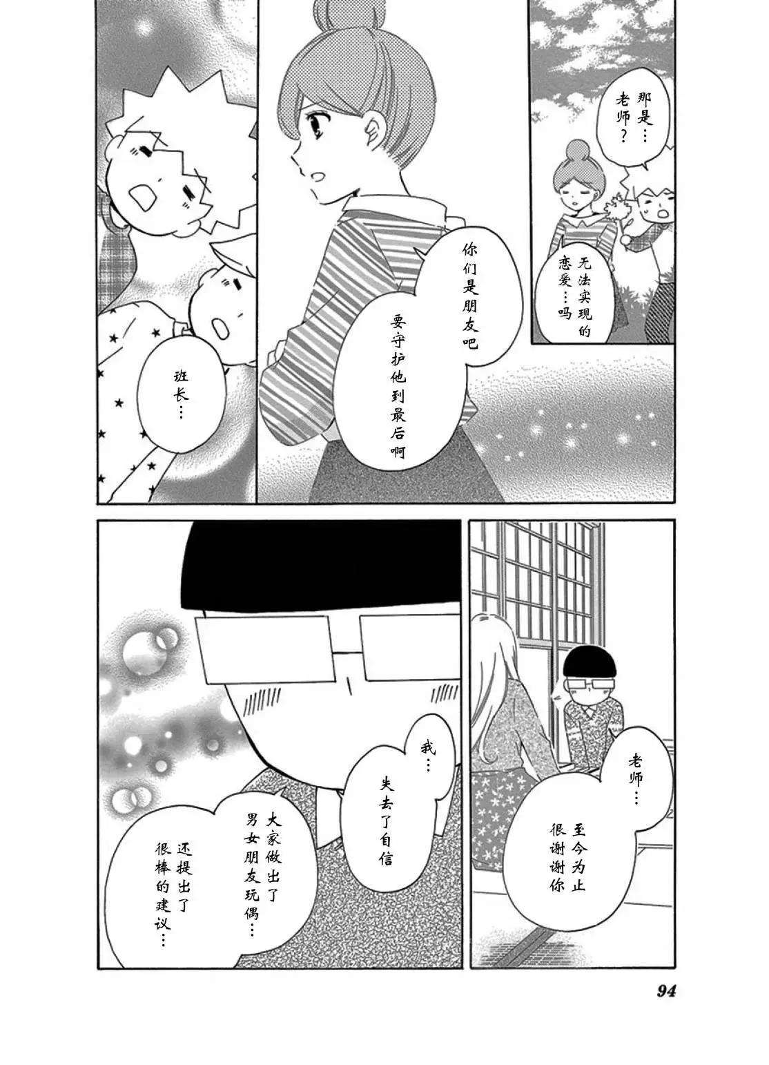 恋爱的班长3