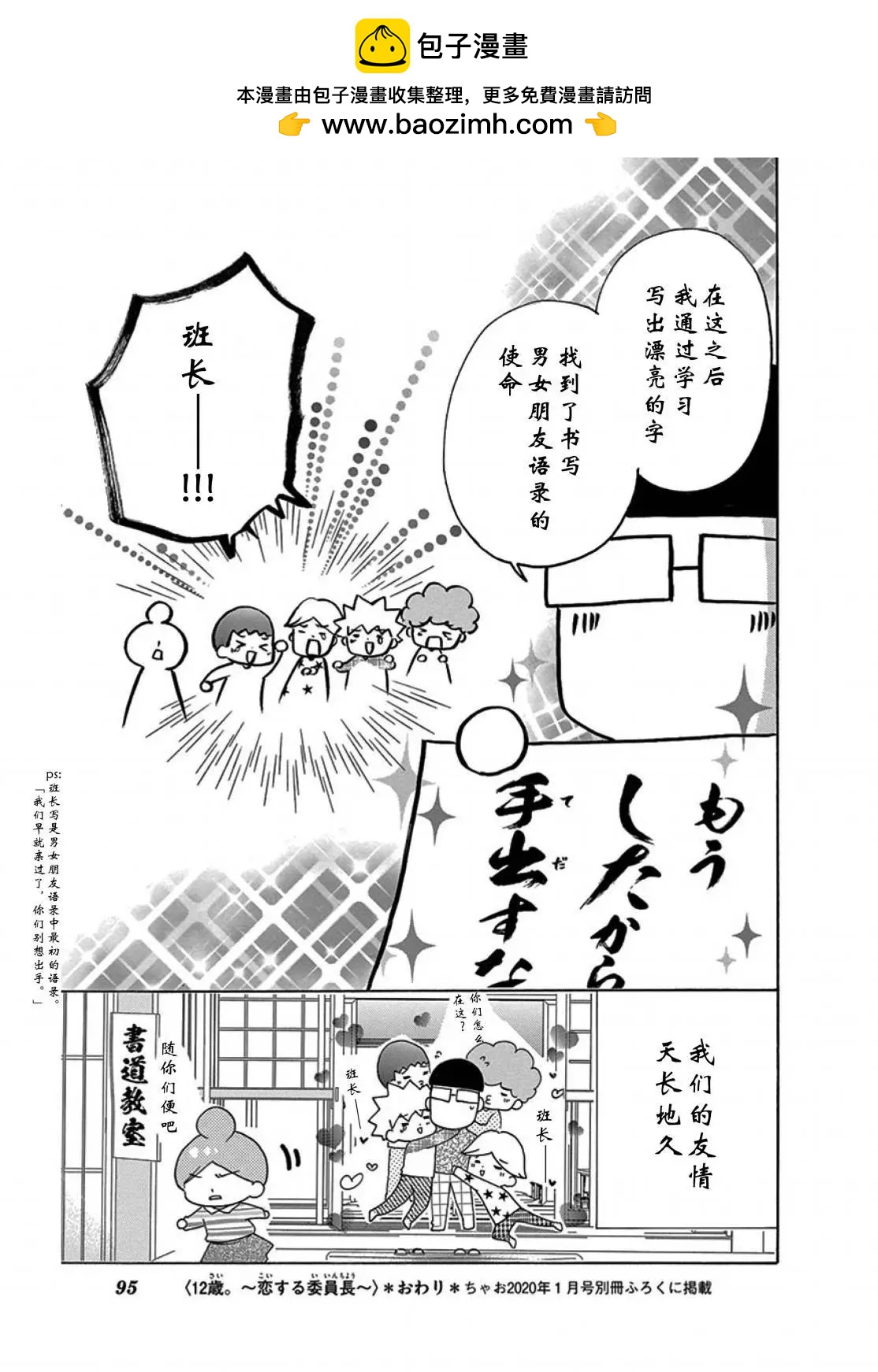 恋爱的班长4