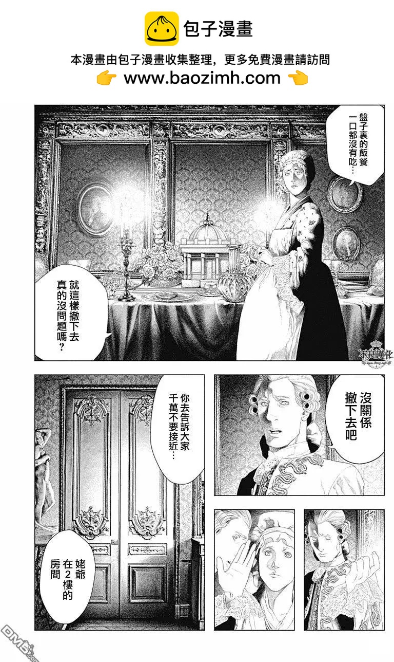 第44回 月翳的洗礼1