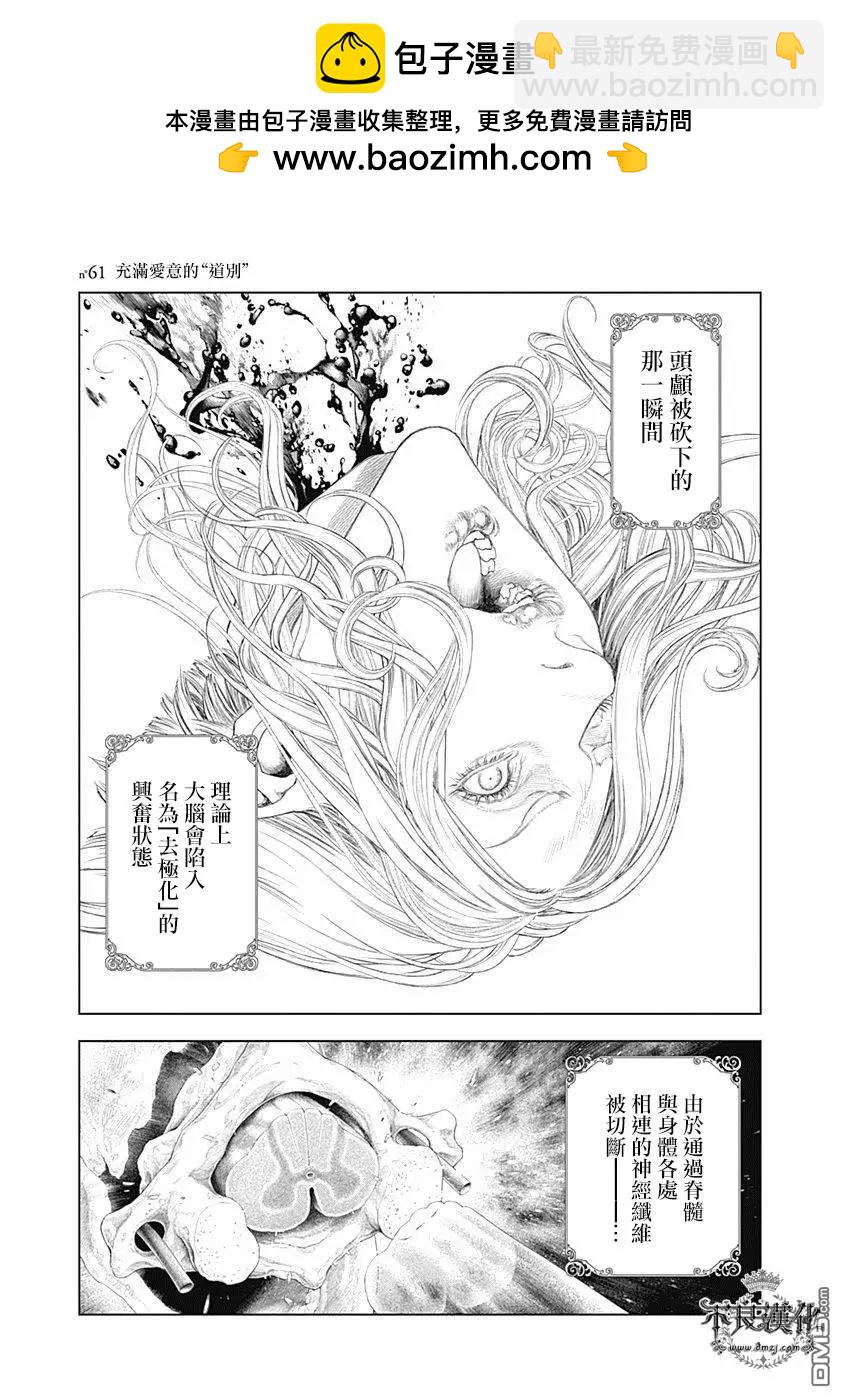 第61话 充满爱意的“道别”1
