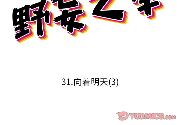 第 31 话1