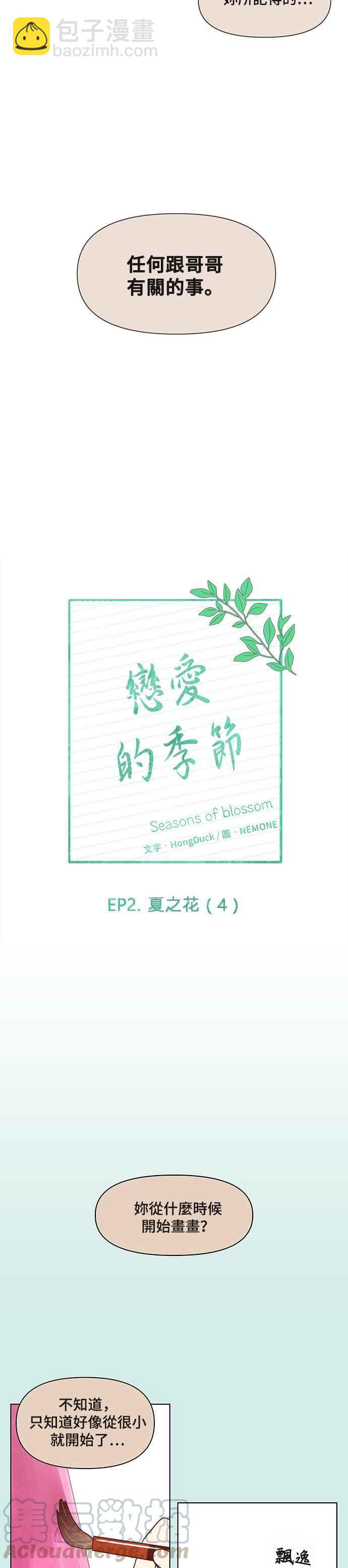 [第34话] 夏之花（4）4