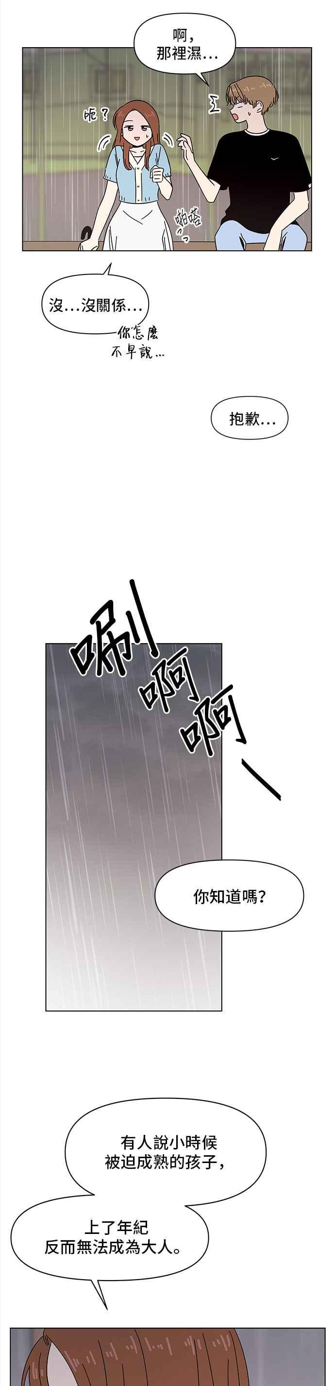 [第45话] 夏之花（15）7