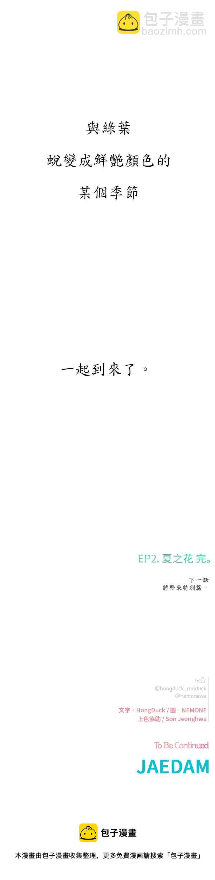 [第59话] 夏之花（29）31
