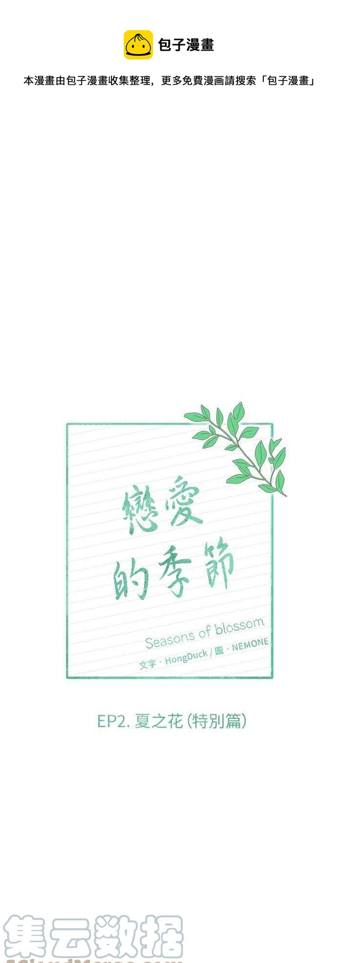 [第60话]夏之花（特别篇）0
