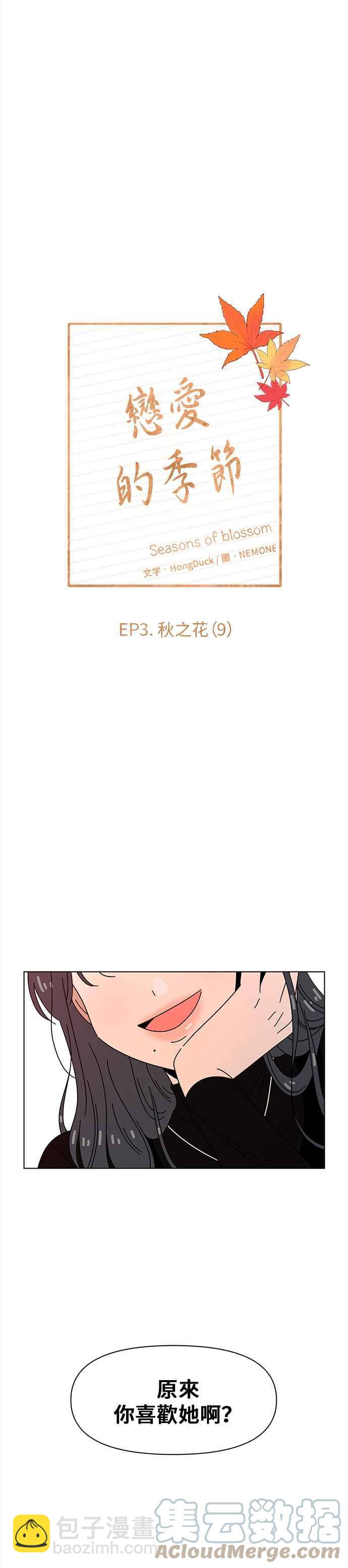 [第69话] 秋之花（9）6