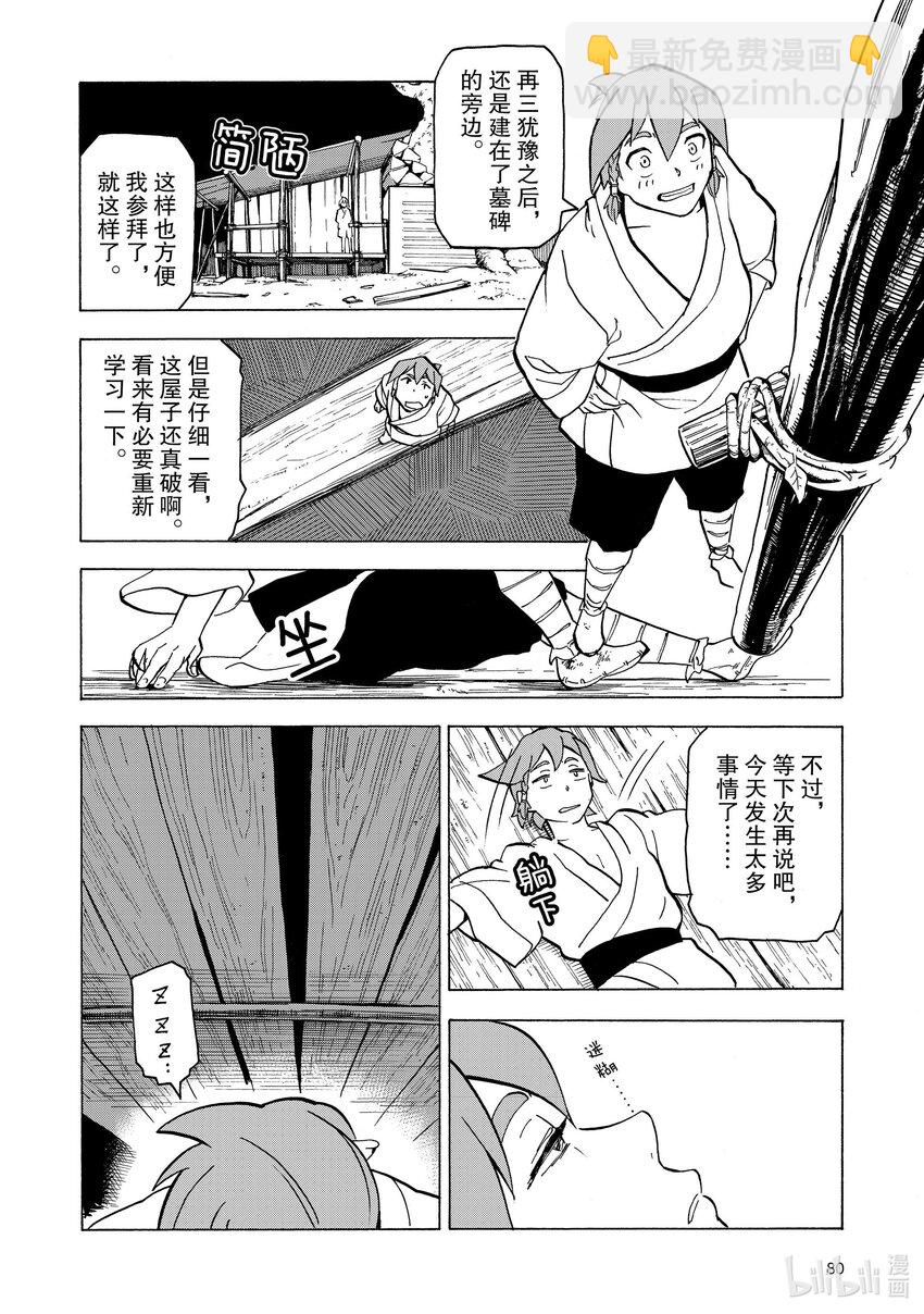 14 第14话13