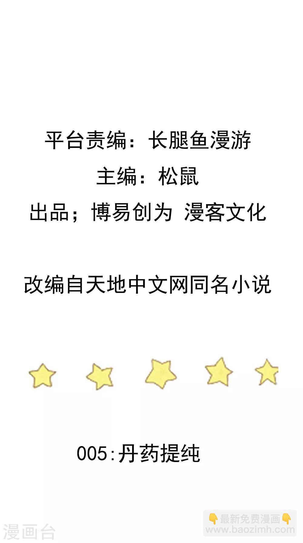 第5话 丹药提纯1