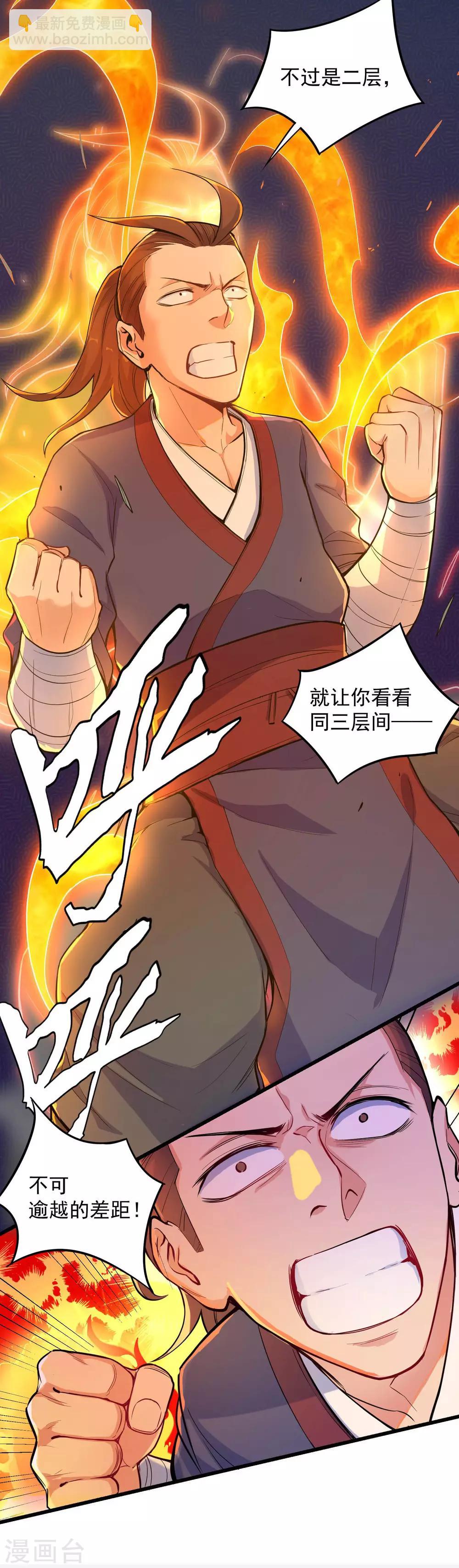 第5话 丹药提纯9