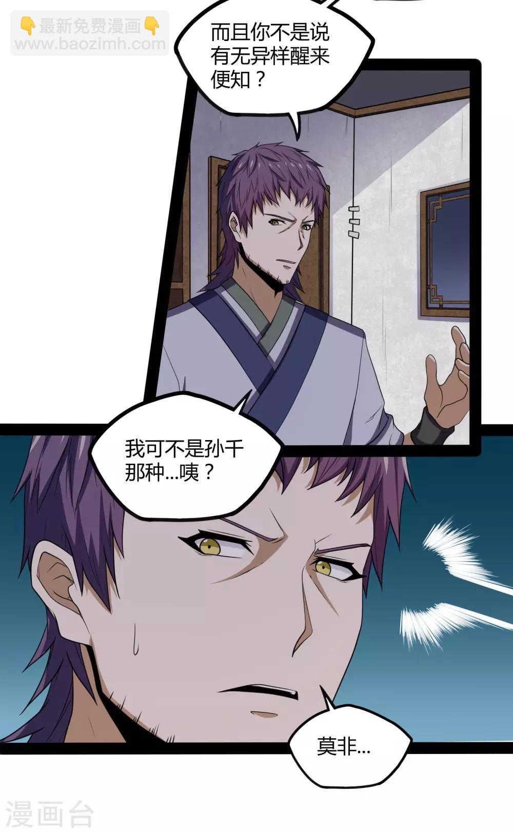 第79话 现在不动手？23