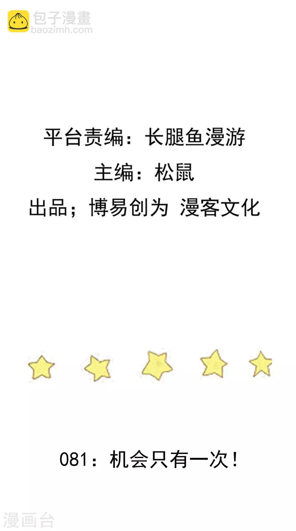 第81话 机会只有一次！1