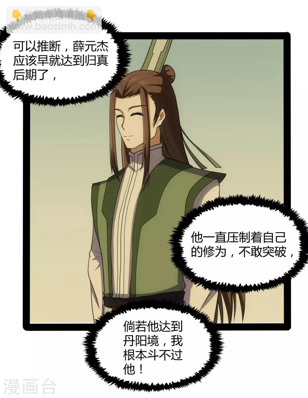 第81话 机会只有一次！21
