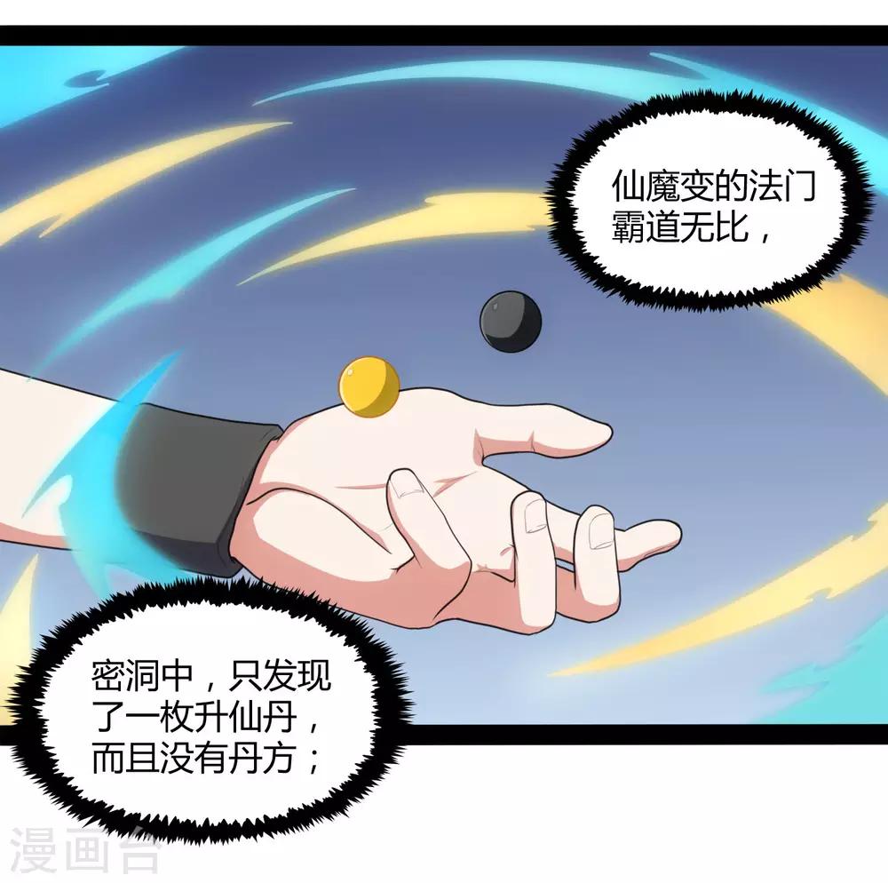 第81话 机会只有一次！22