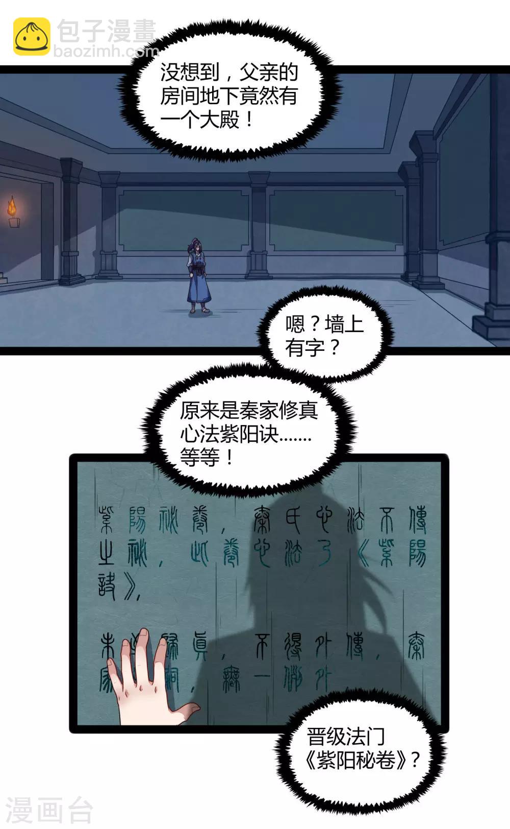 第103话 石门后面是什么？14