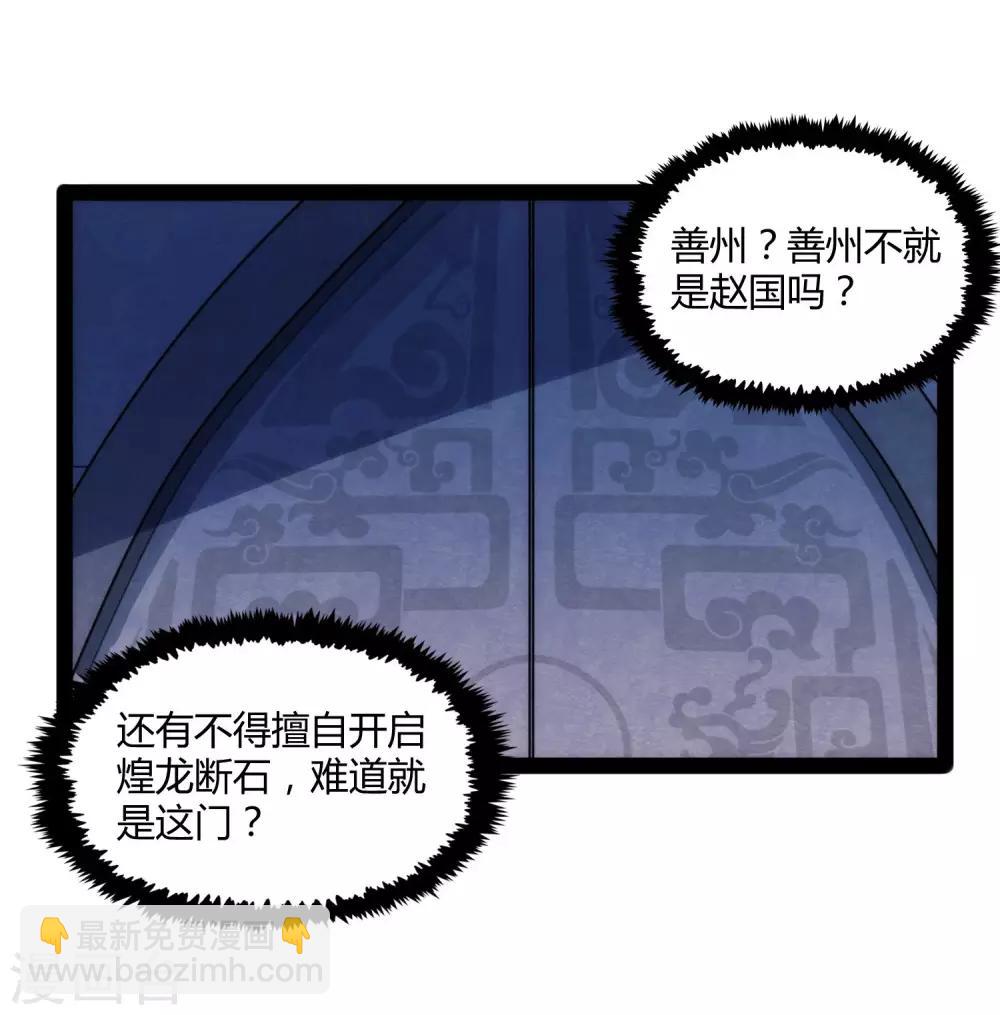第103话 石门后面是什么？20