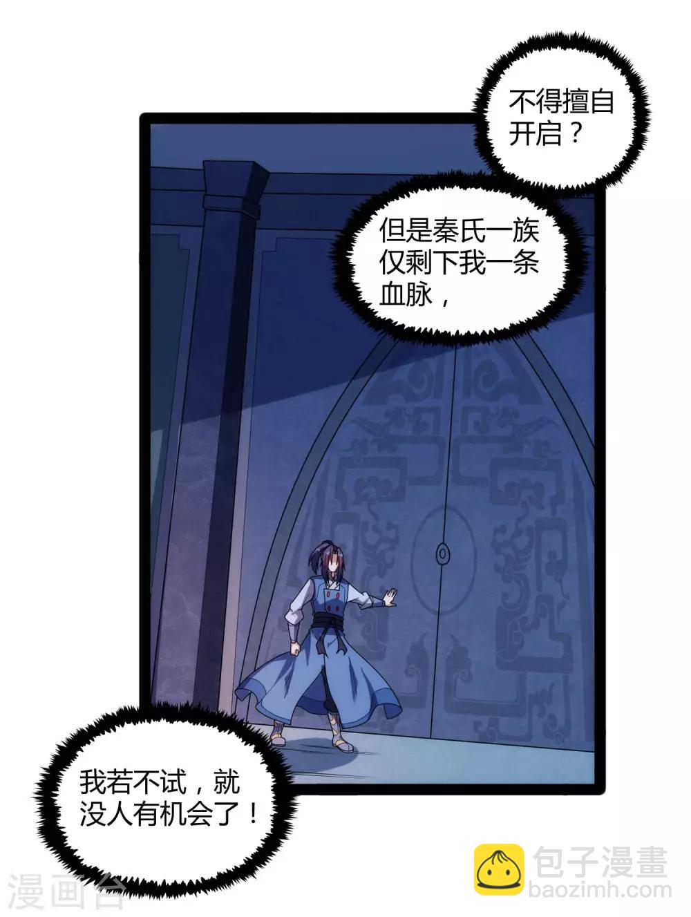 第103话 石门后面是什么？21