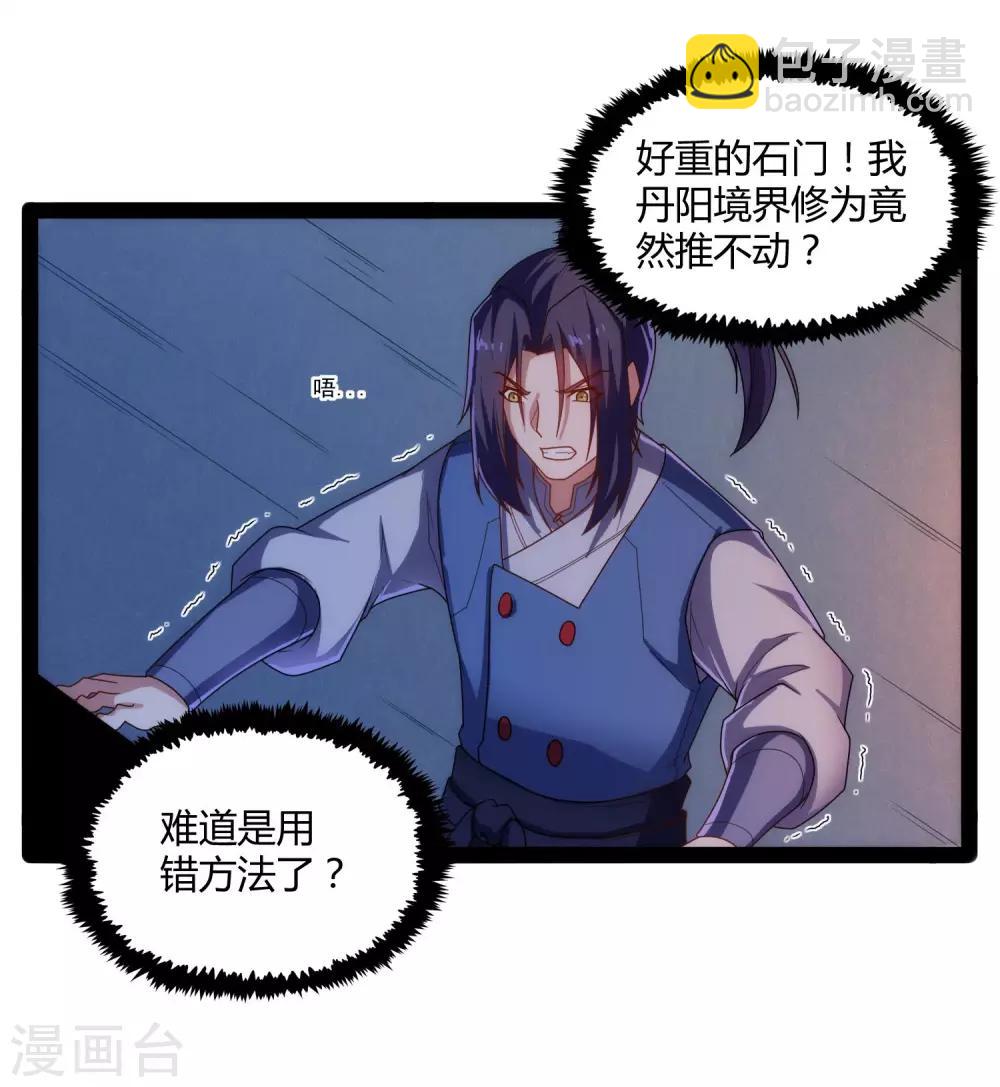 第103话 石门后面是什么？22