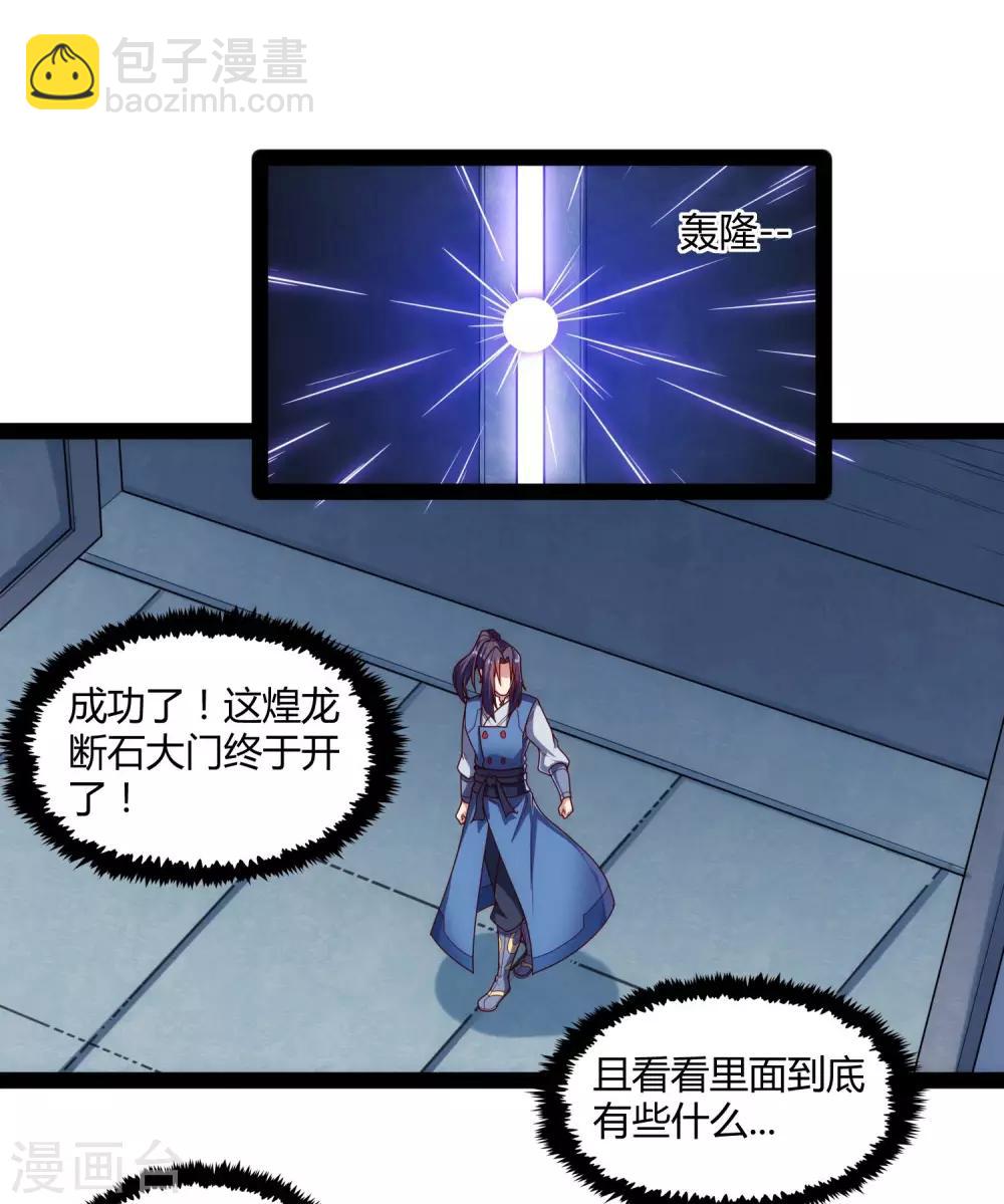 第103话 石门后面是什么？30