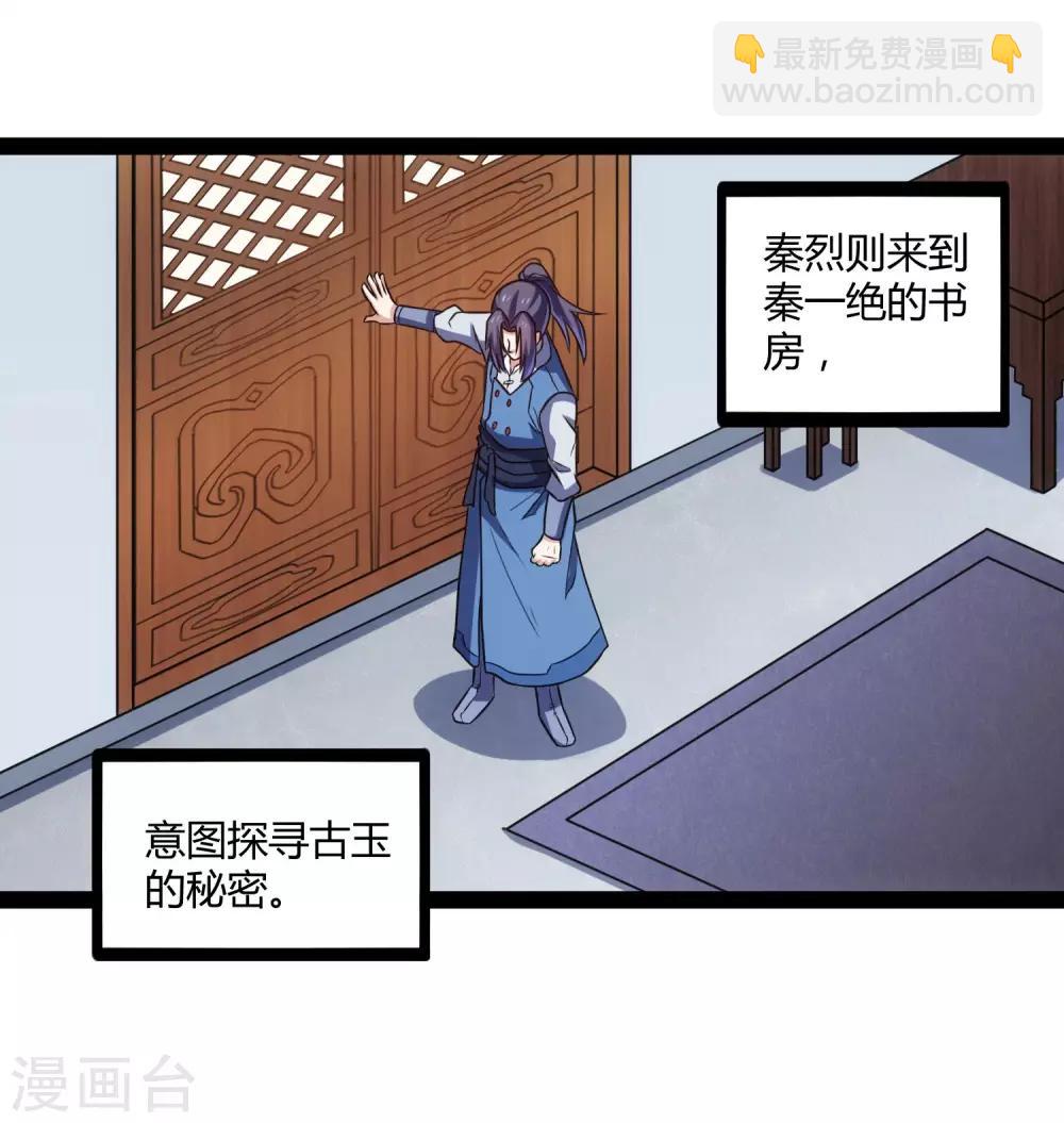 第103话 石门后面是什么？7