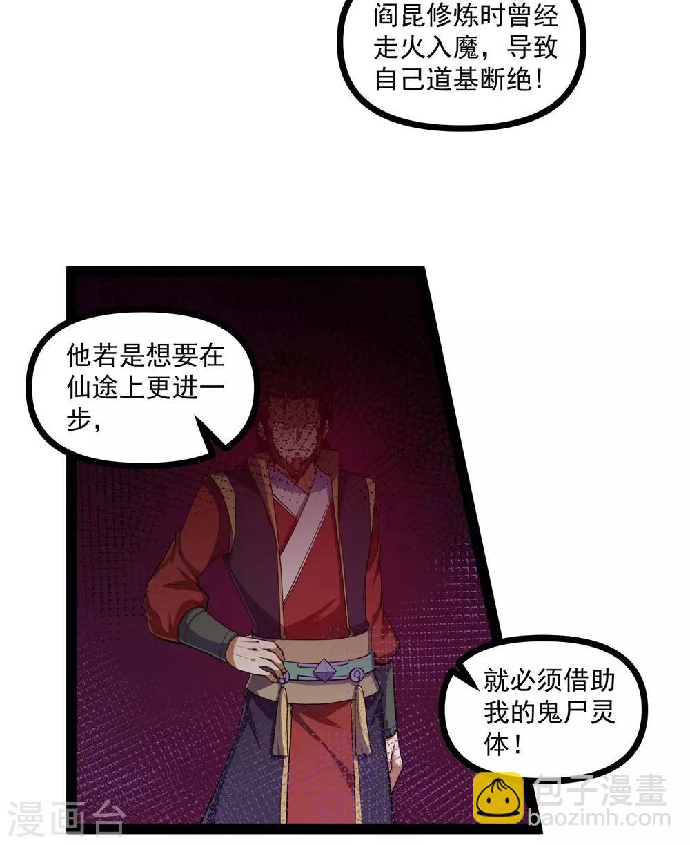 第138话 天纵奇才11