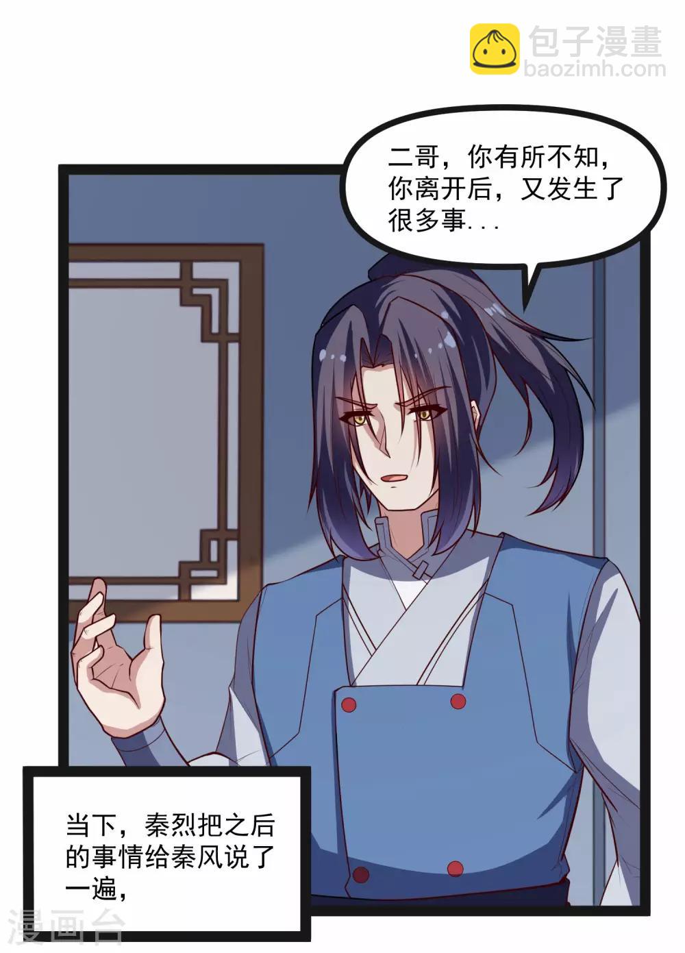 第138话 天纵奇才20