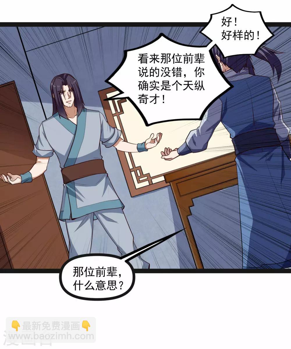 第138话 天纵奇才22