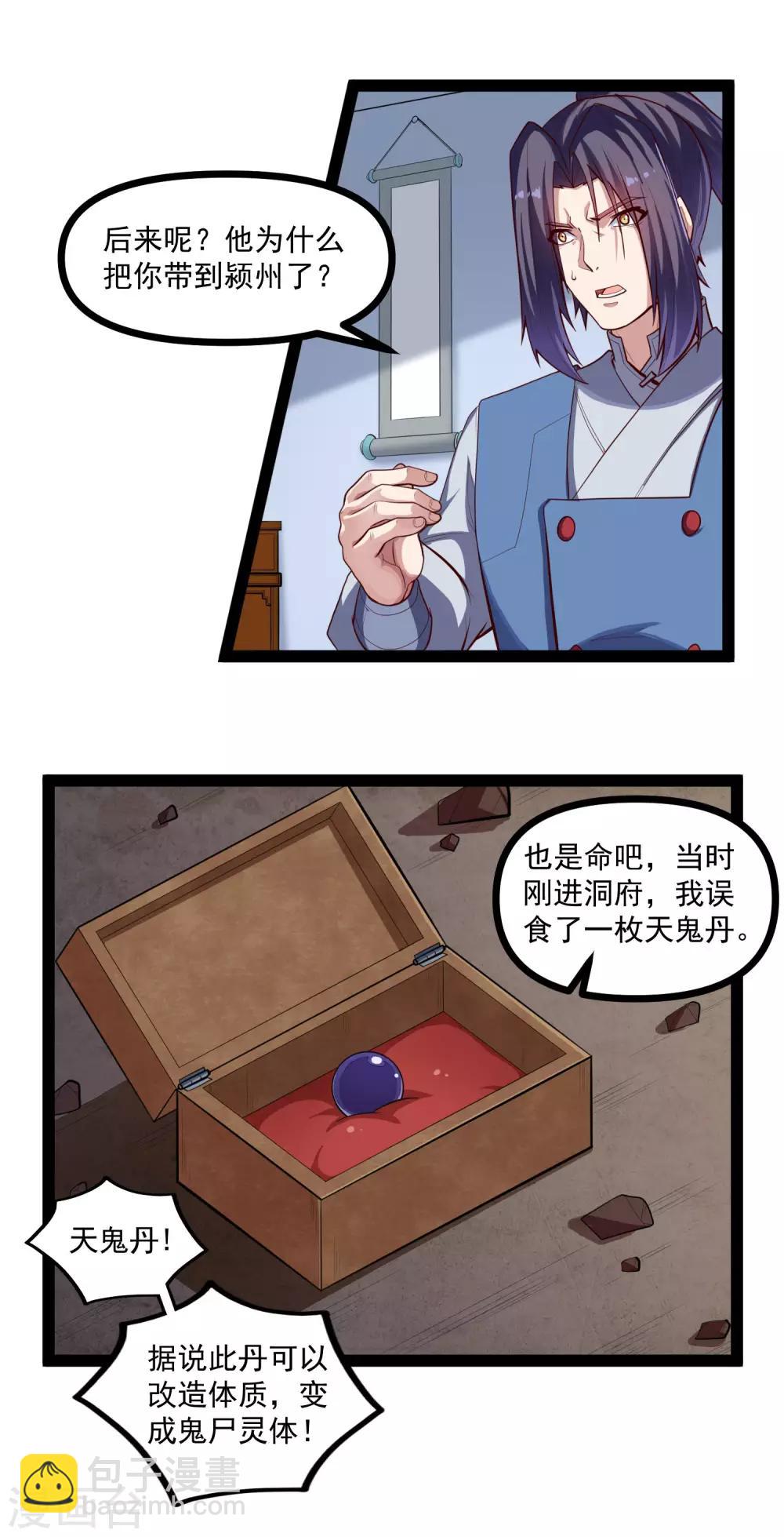 第138话 天纵奇才9