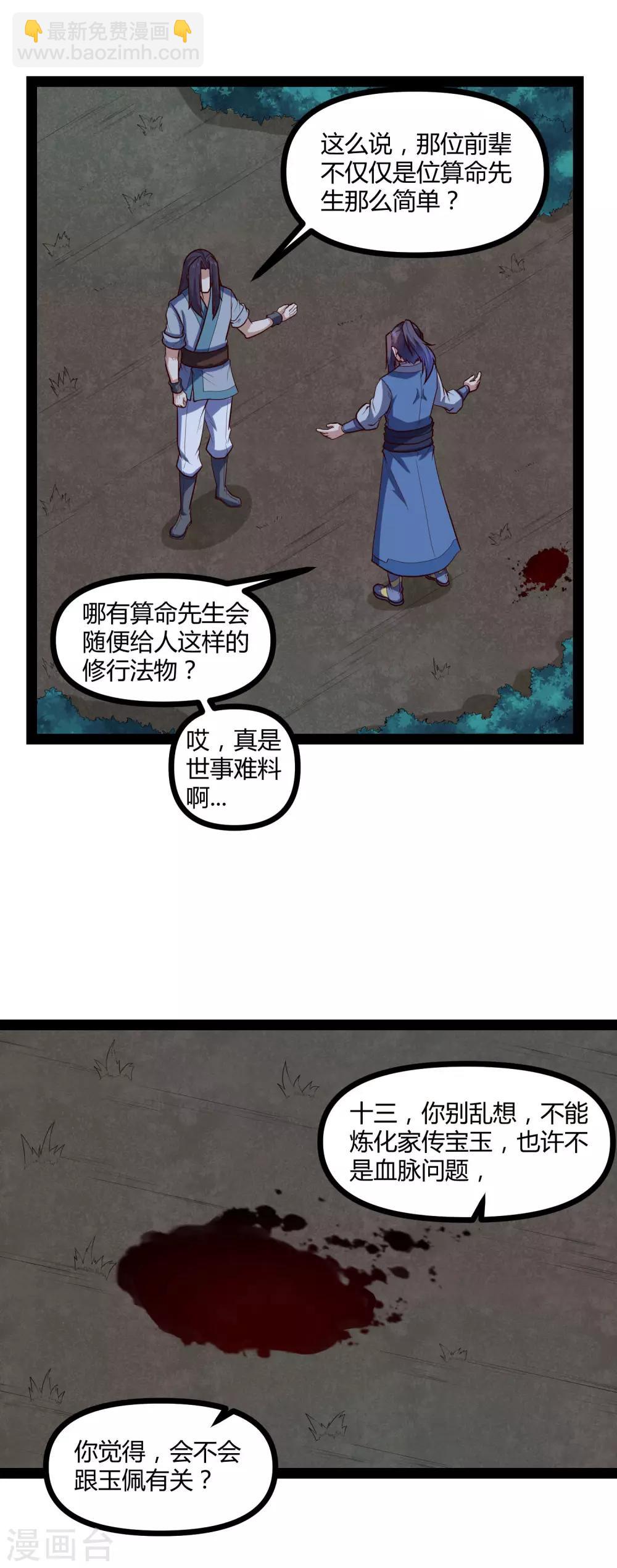 第147话 身世之谜10
