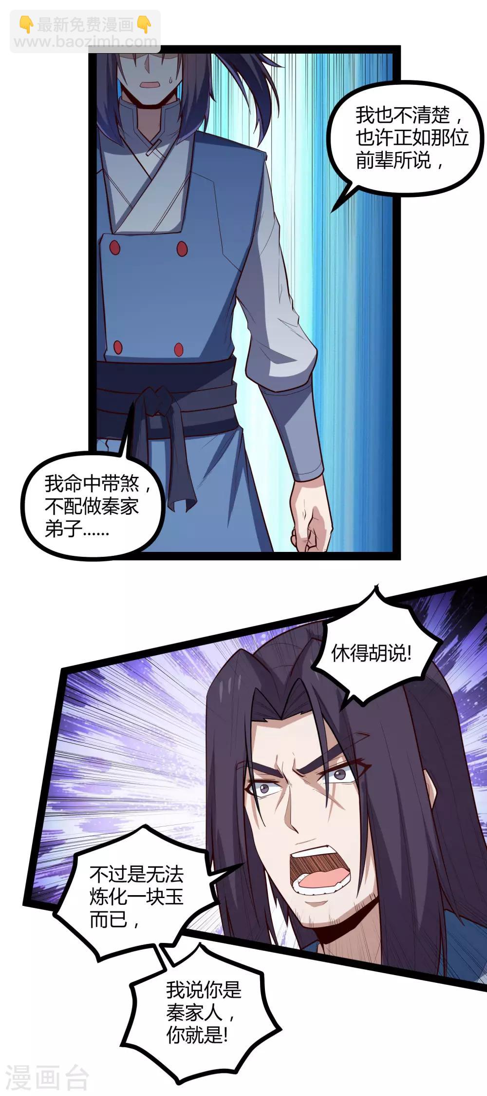 第147话 身世之谜11