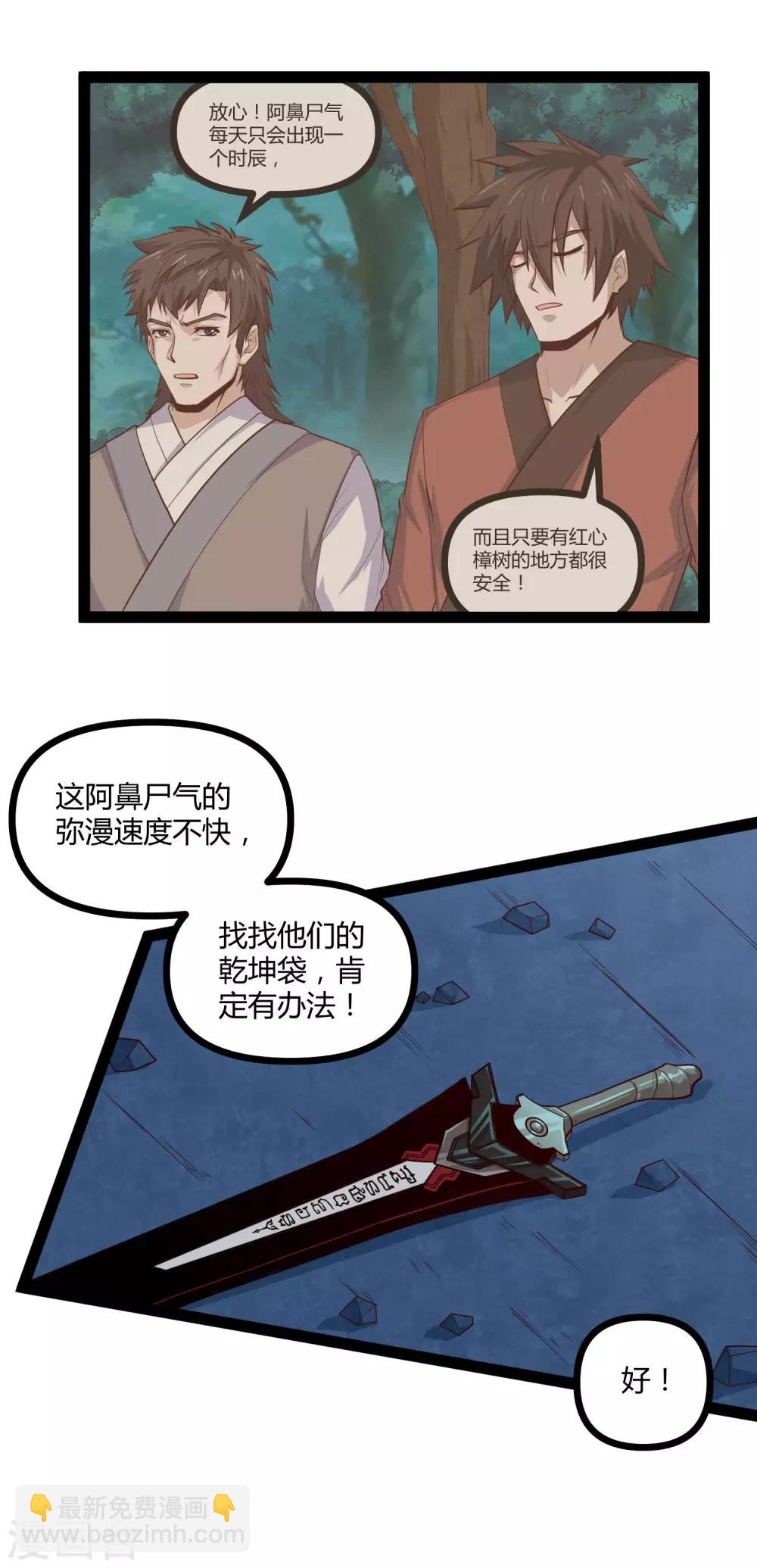 第150话 拜仙秘令10