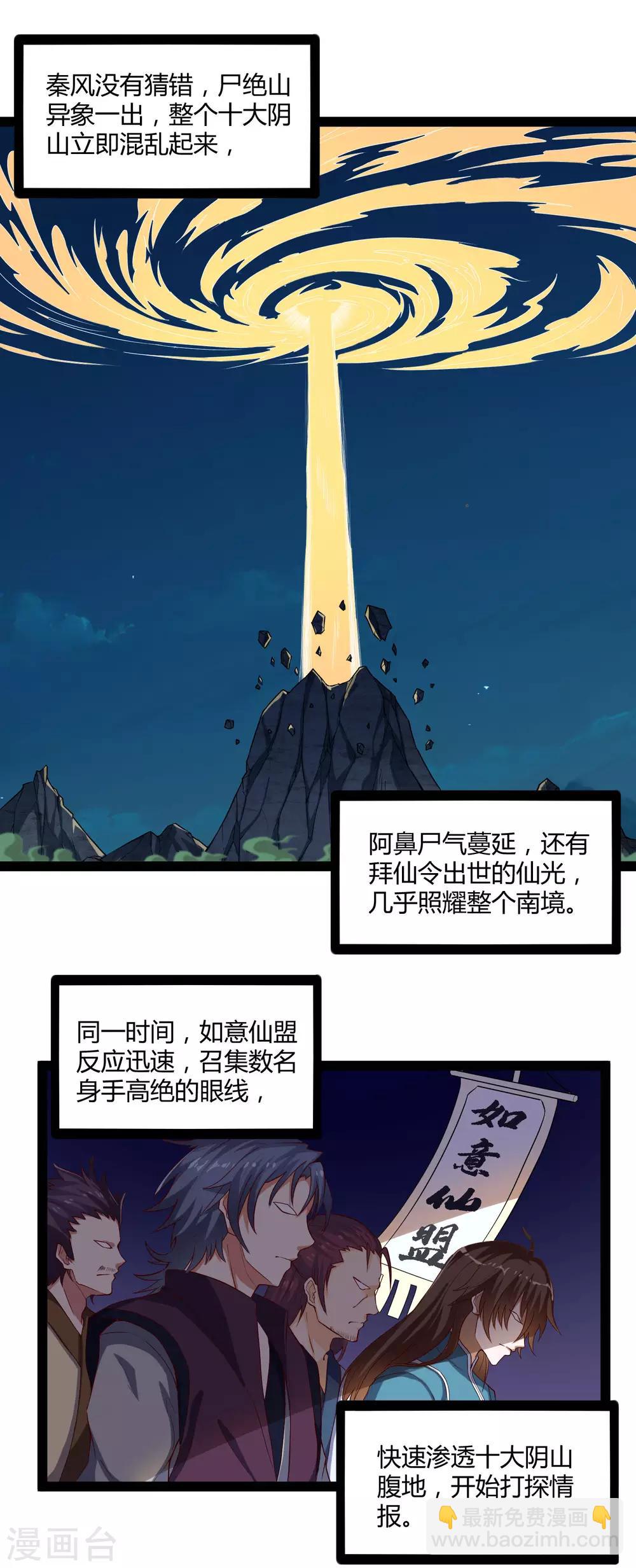 第150话 拜仙秘令11