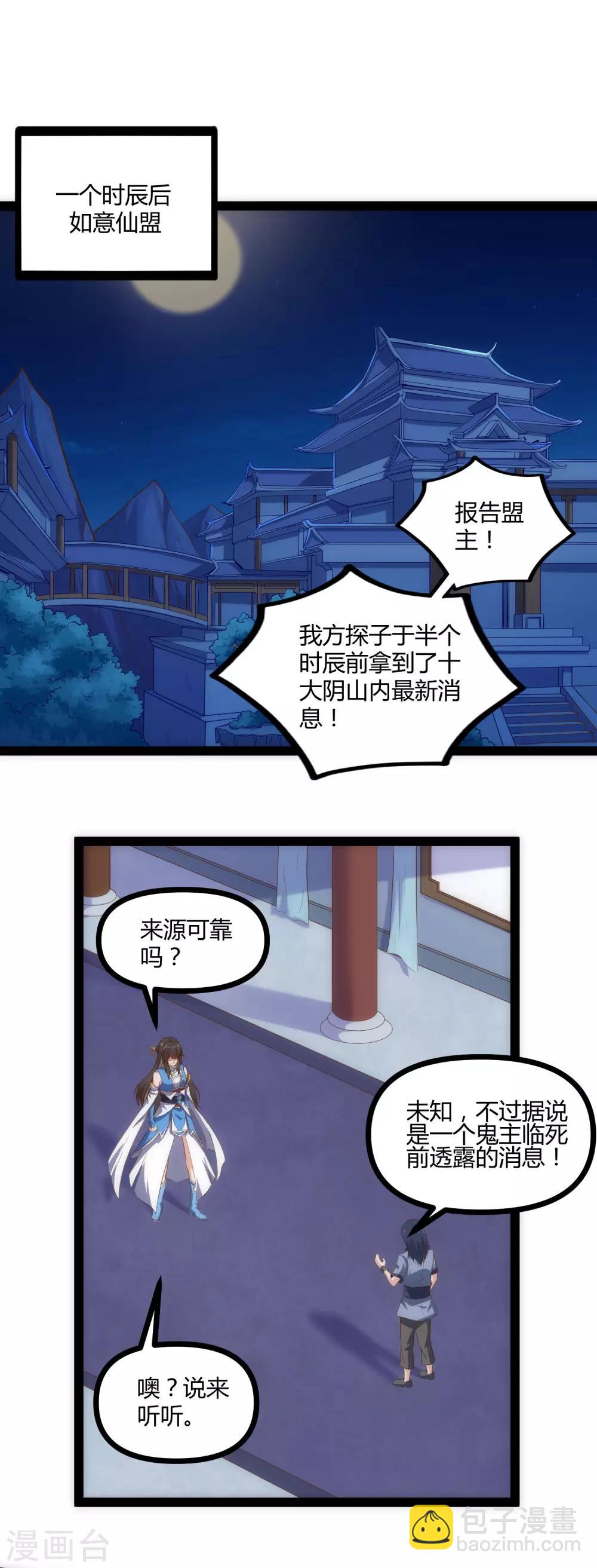 第150话 拜仙秘令15