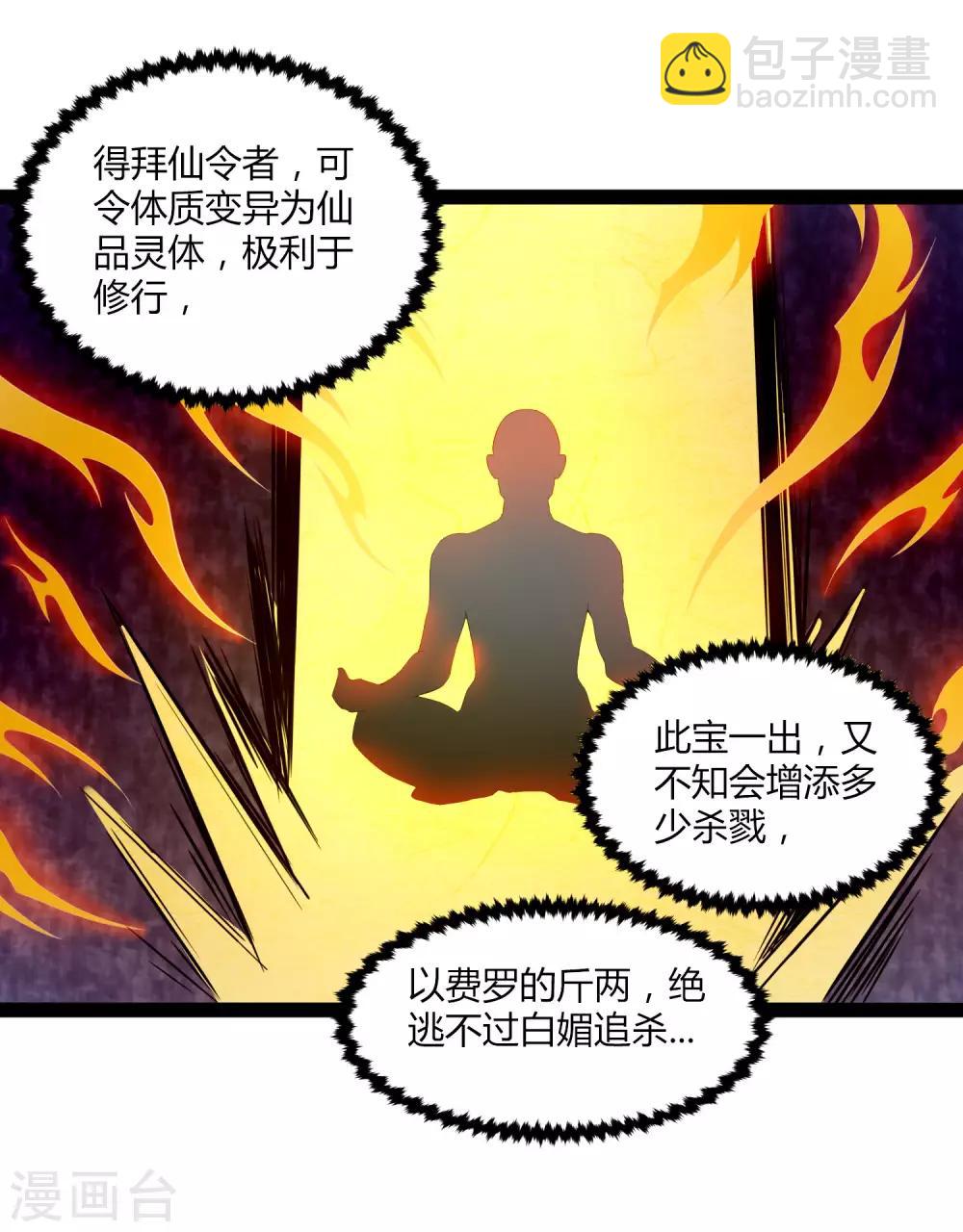 第150话 拜仙秘令17