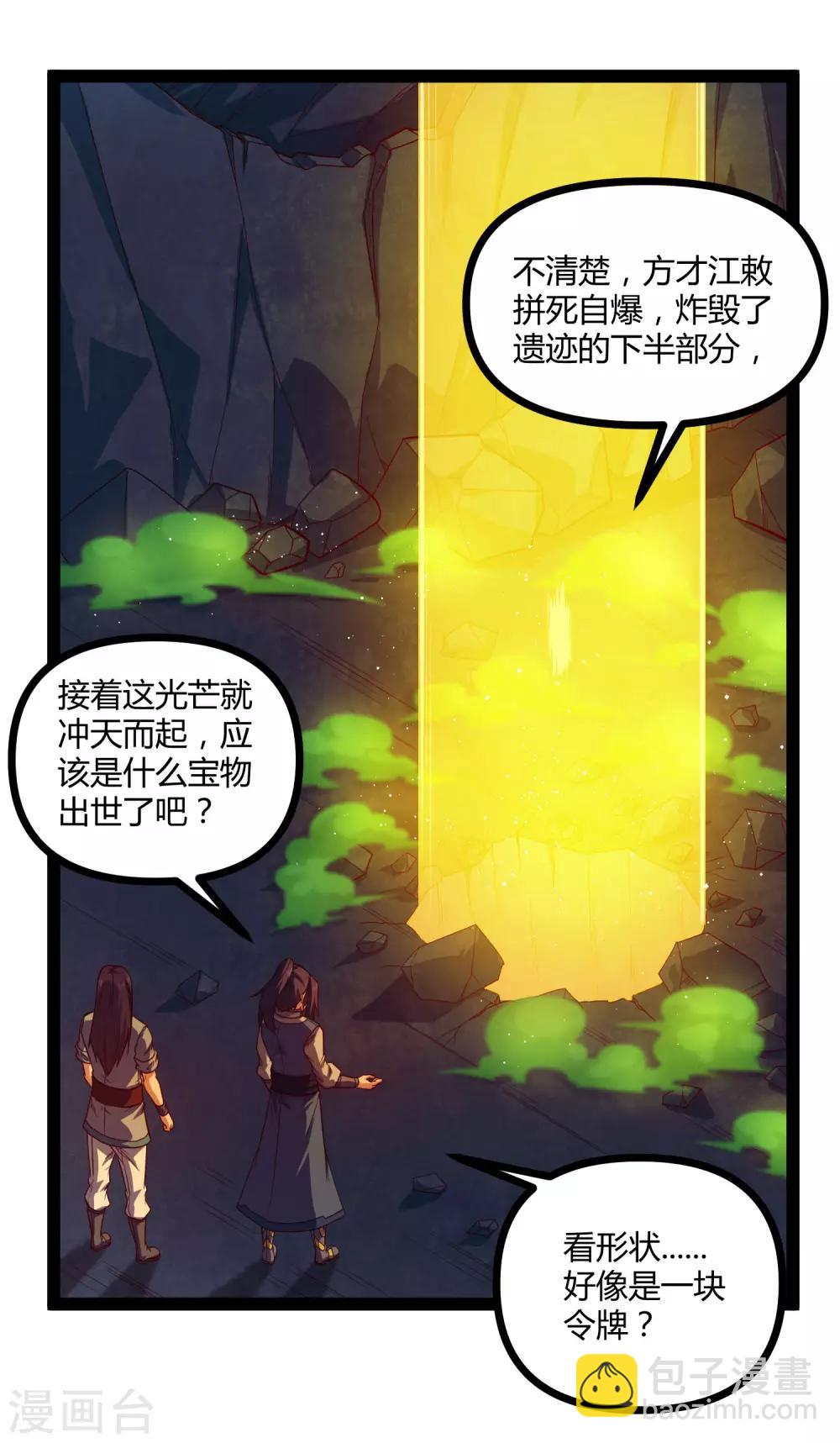 第150话 拜仙秘令4