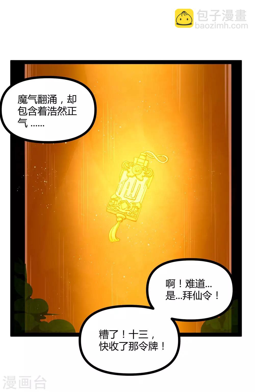 第150话 拜仙秘令5
