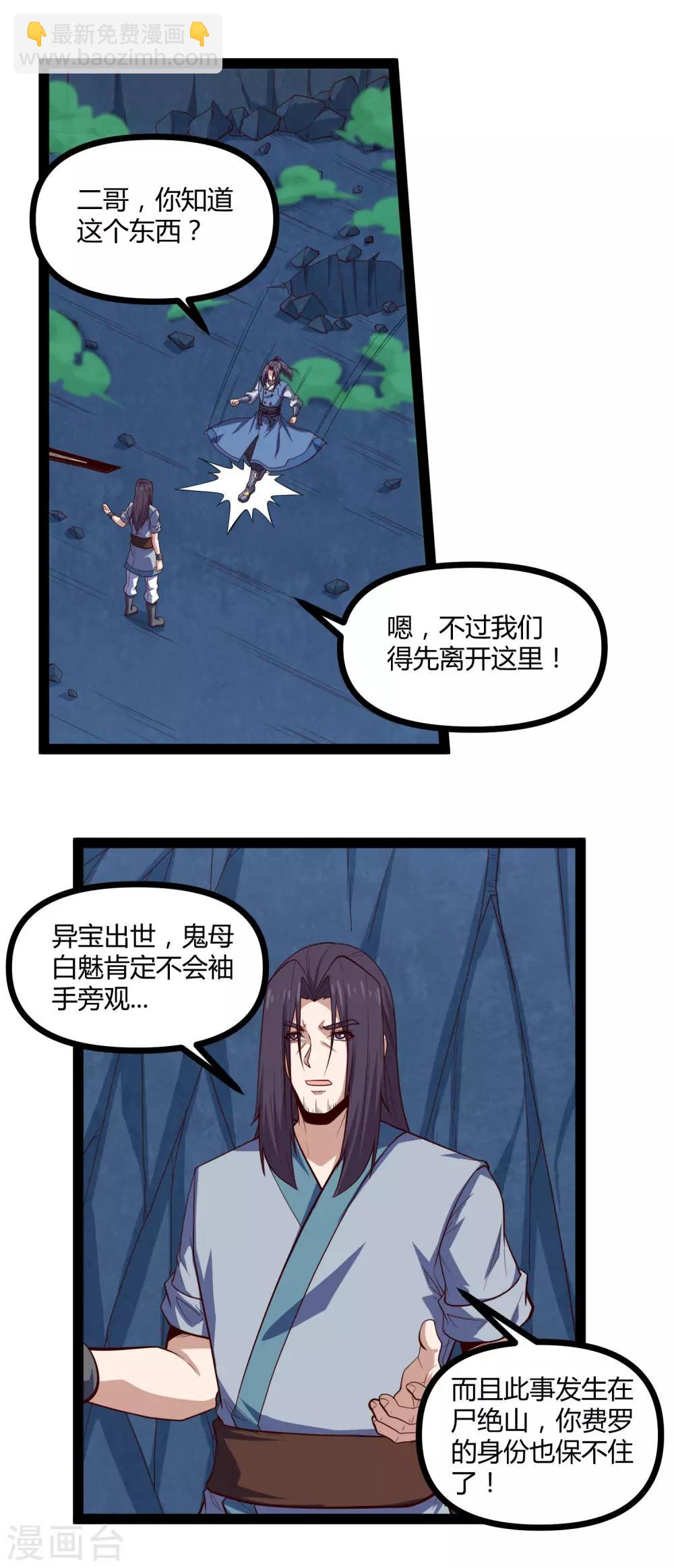第150话 拜仙秘令7
