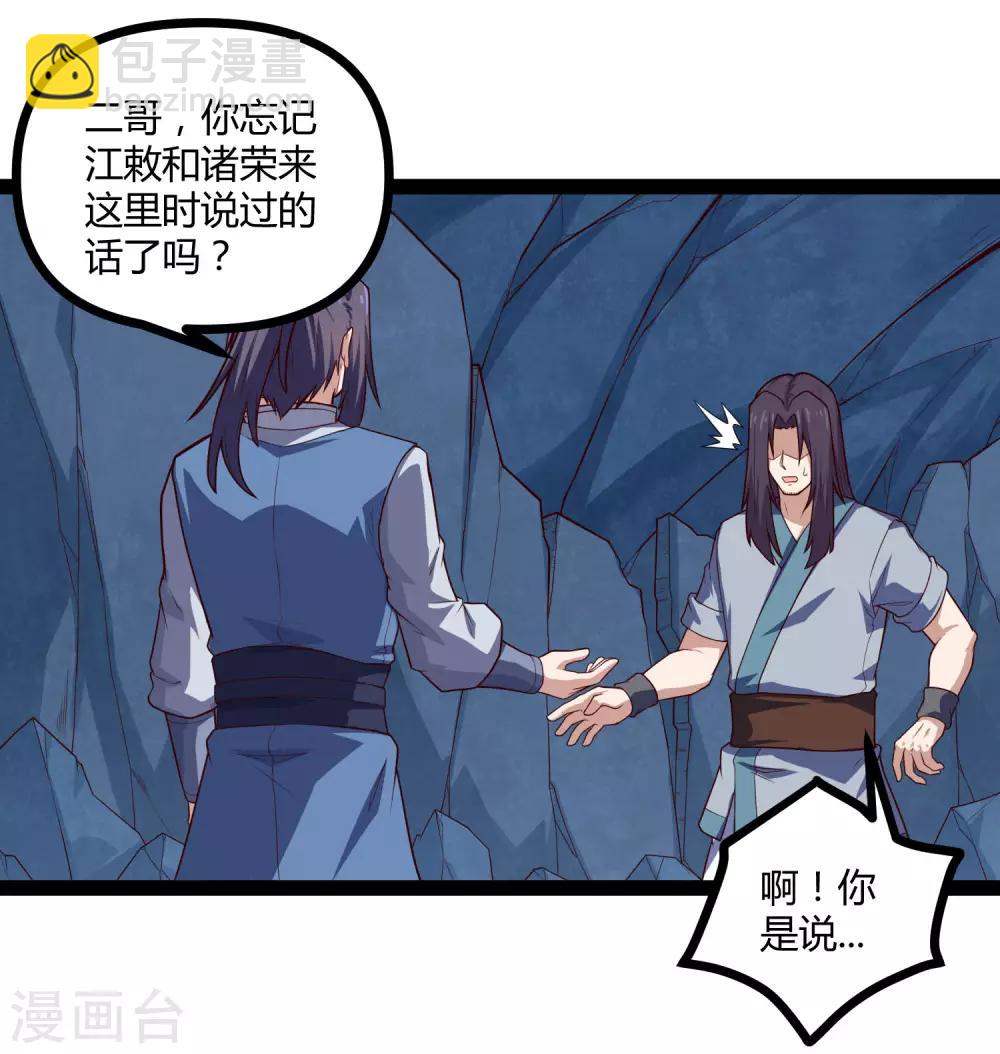 第150话 拜仙秘令9