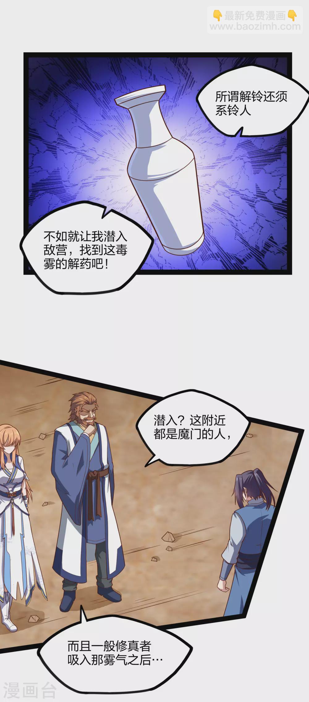第169话 魔渊深毒14