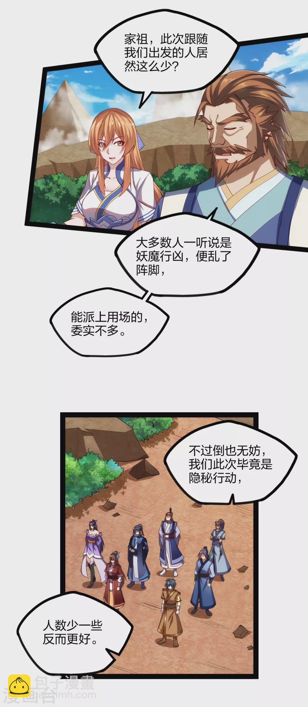 第169话 魔渊深毒2