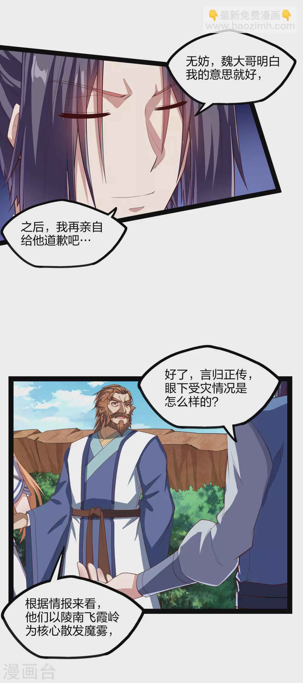 第169话 魔渊深毒4