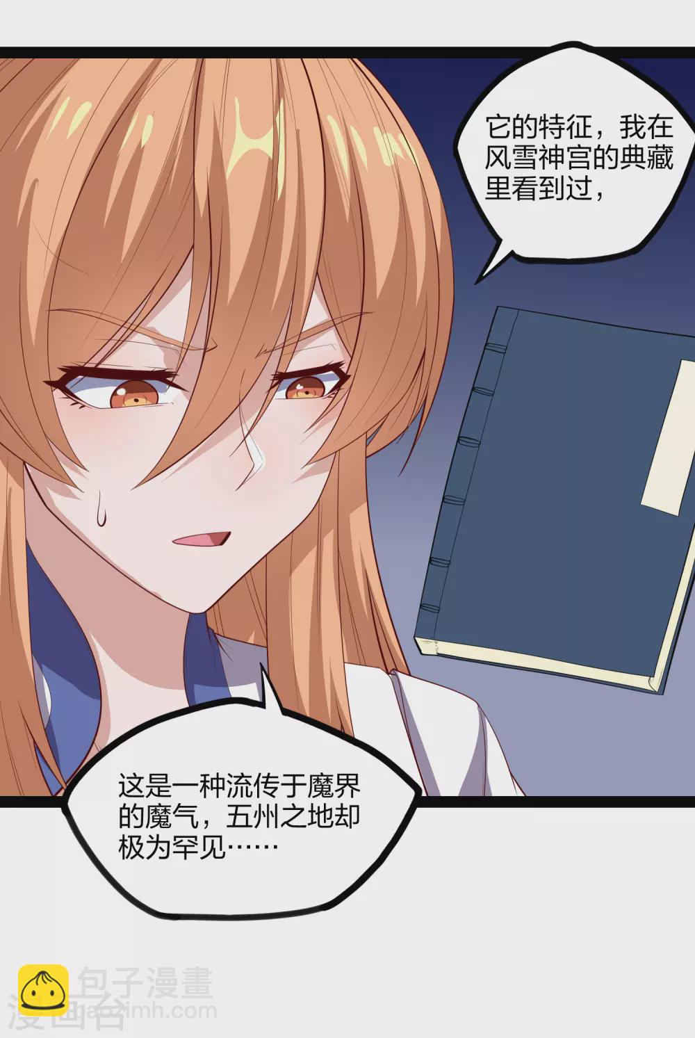 第169话 魔渊深毒8