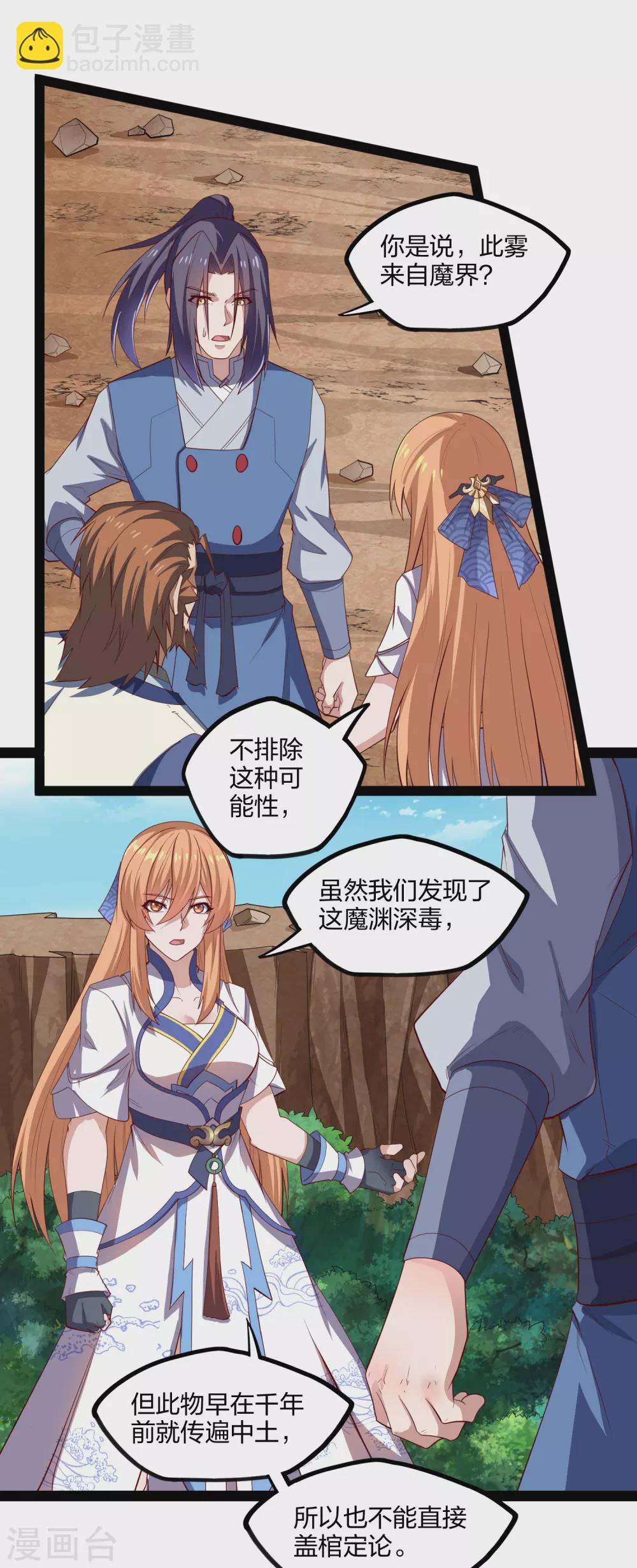 第169话 魔渊深毒9