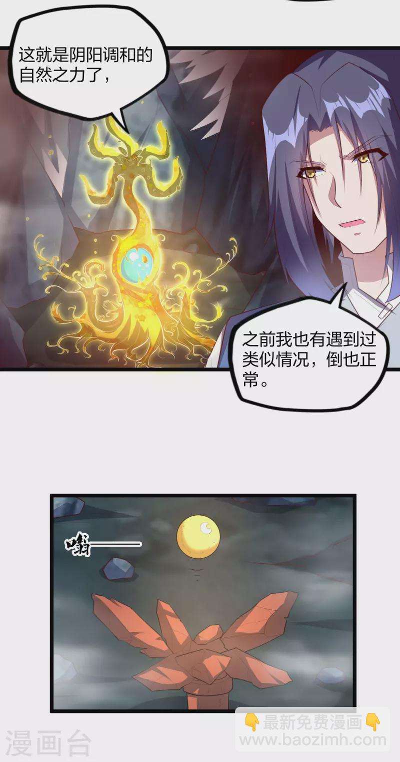 第208话 灵火珠！15