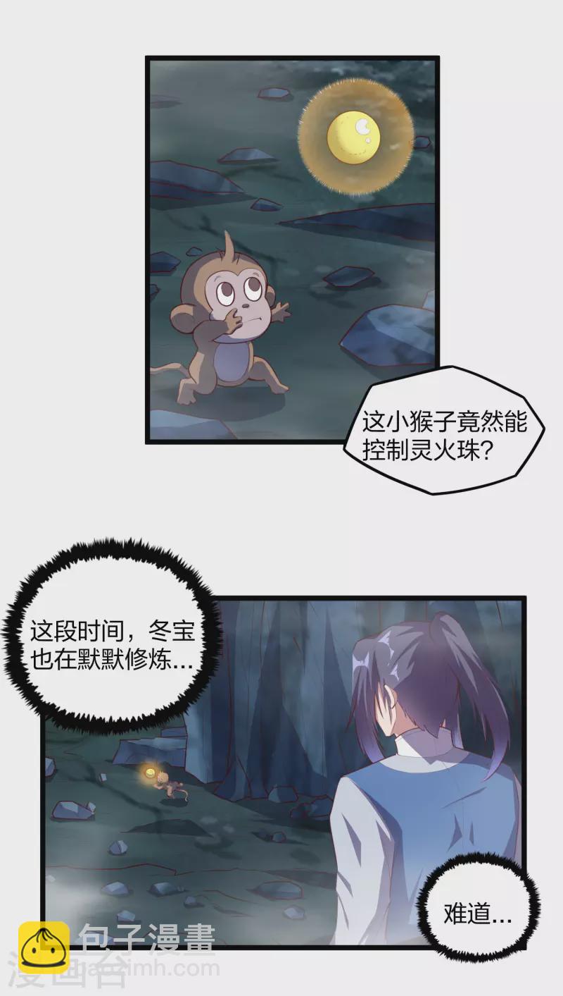 第208话 灵火珠！16