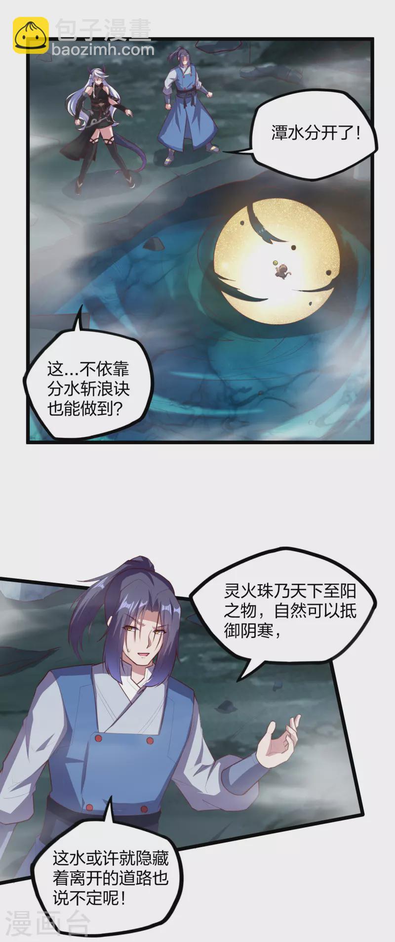 第208话 灵火珠！18