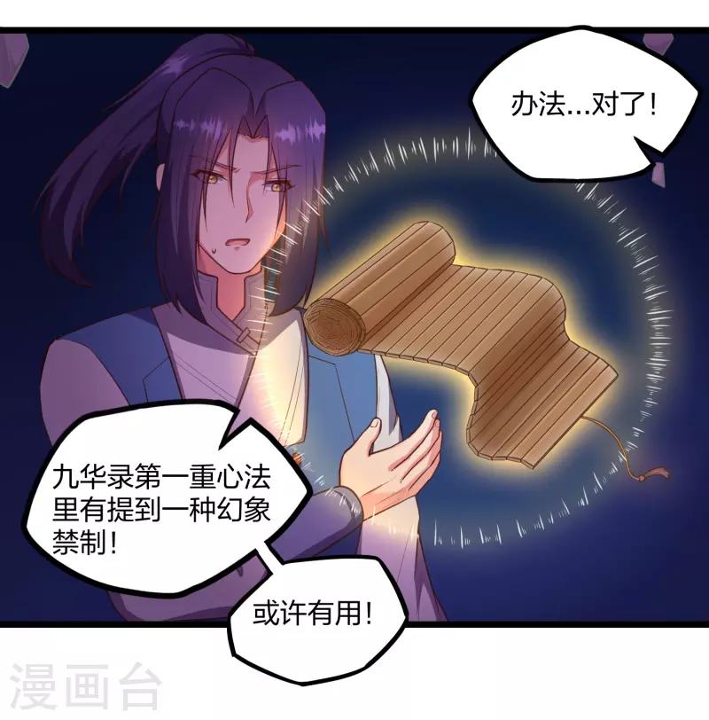 第240话 屺罗要杀秦烈？17