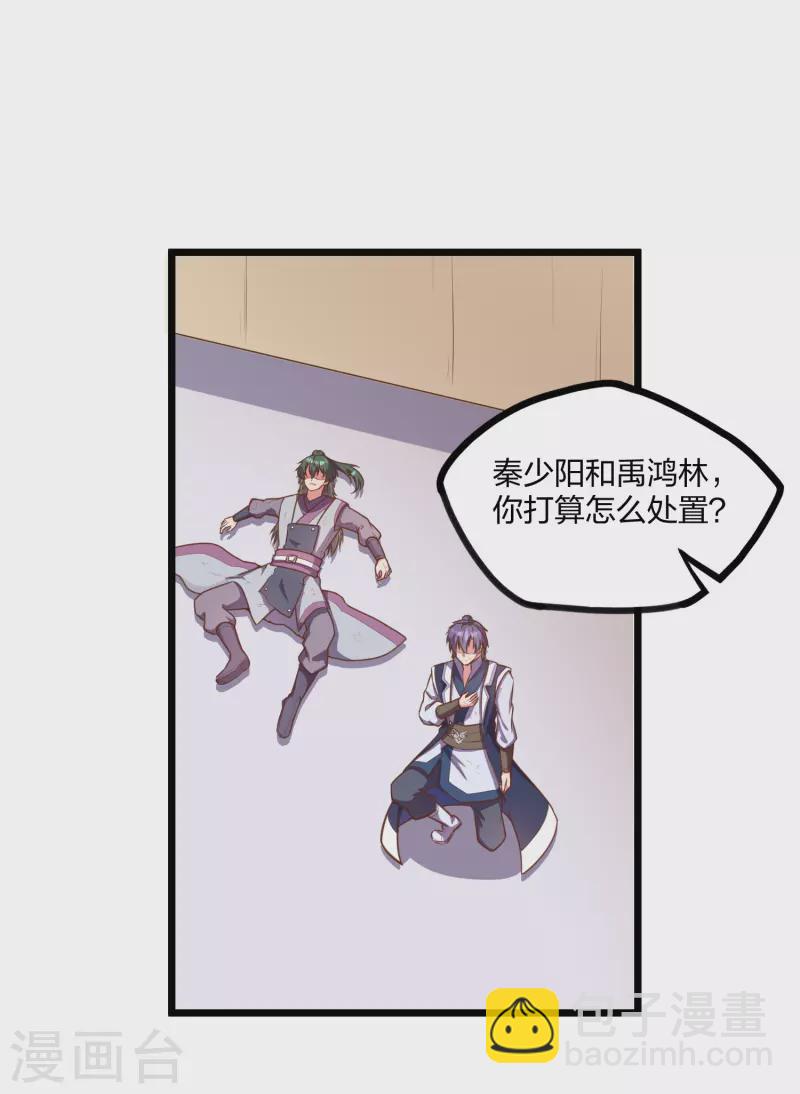 第240话 屺罗要杀秦烈？26