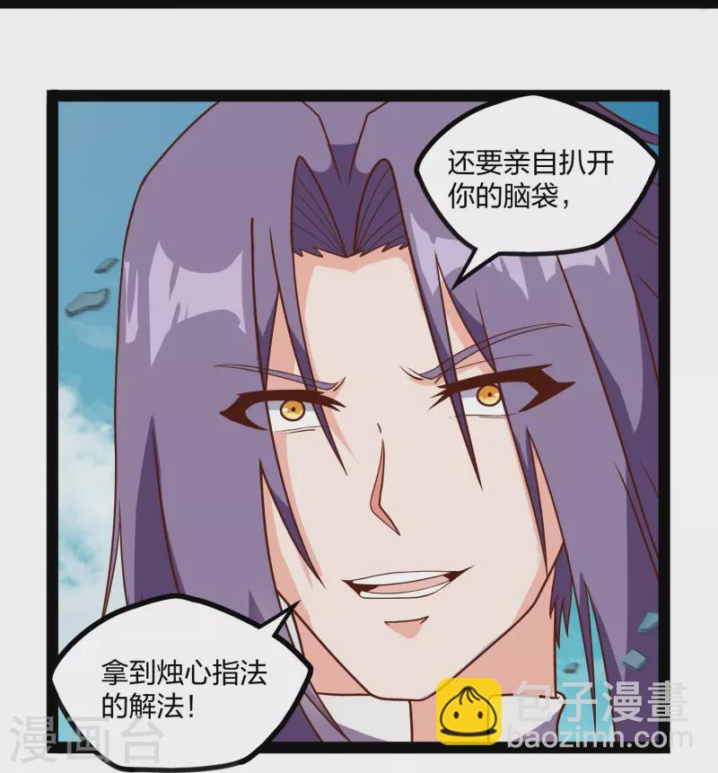 第257话 秦烈大战佘季8